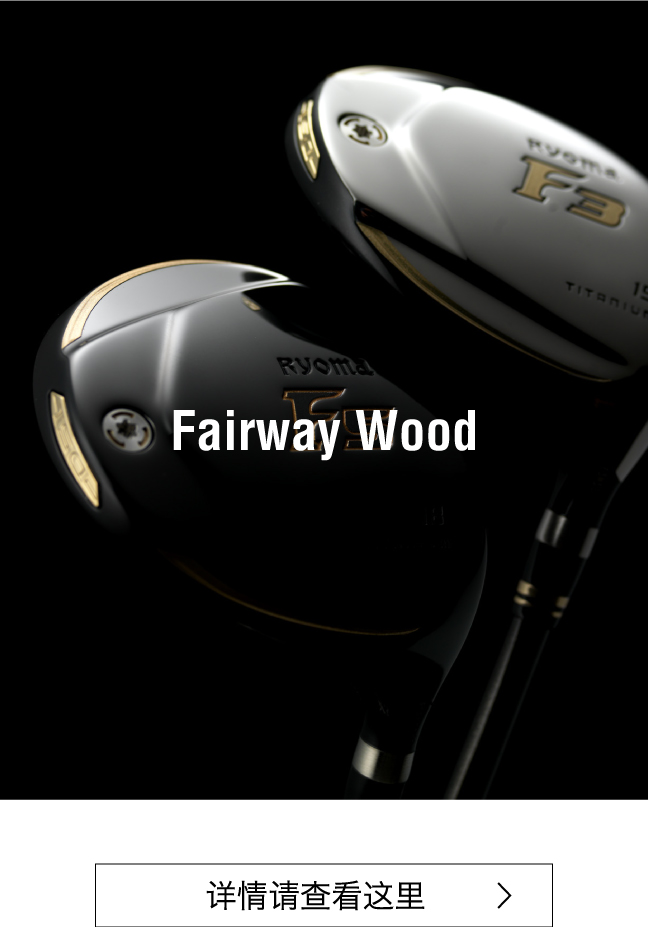 Fairway Wood