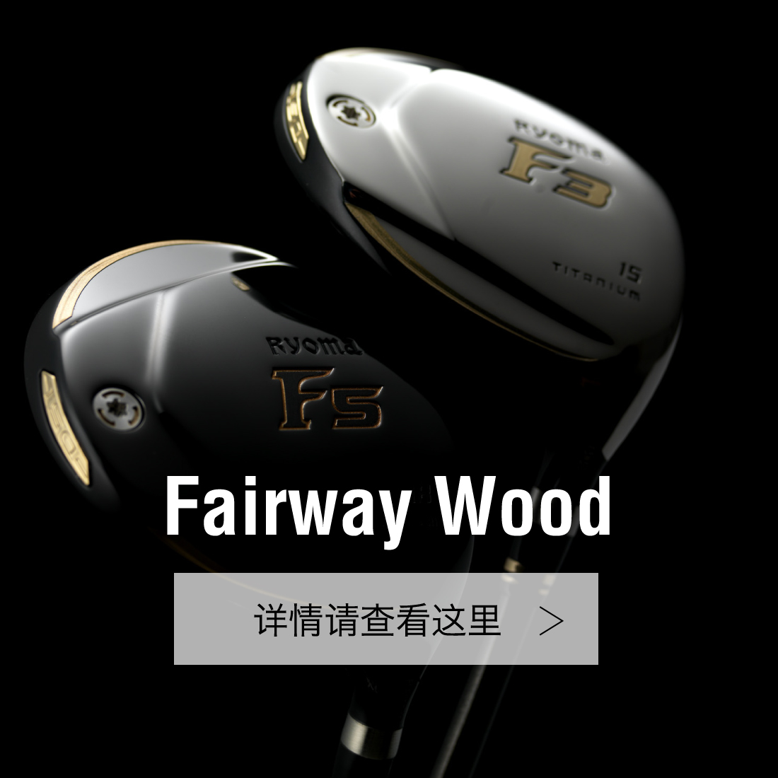 Fairway Wood