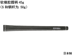 Soft rubber grip weighing 45 g(Weight: 50 g for S and steel shafts)