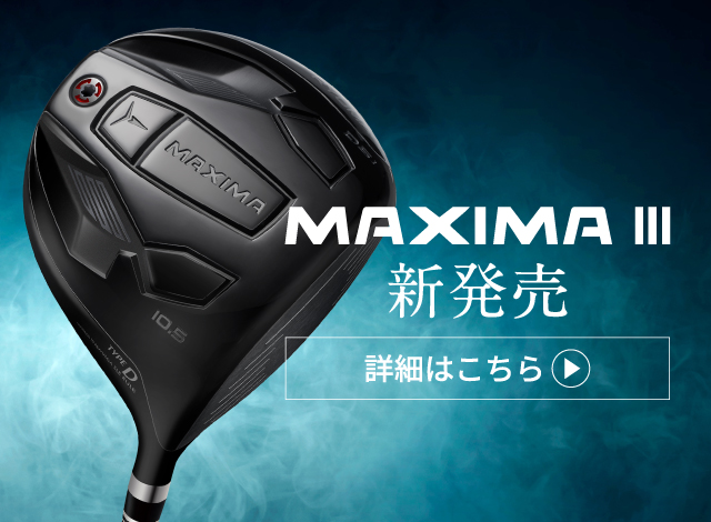 MAXIMA Ⅲ 9/20 新発売 先行予約受付中 詳細はこちら