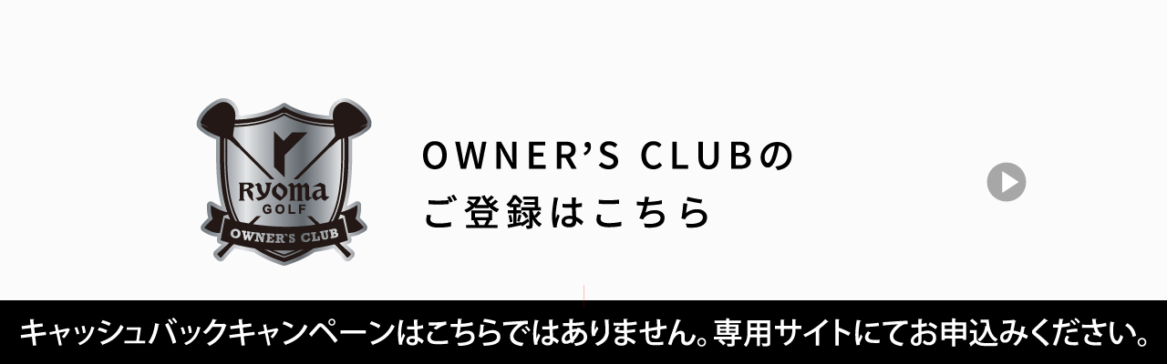 OWNER,S CLUBのご登録はこちら