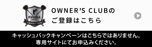 OWNER,S CLUBのご登録はこちら