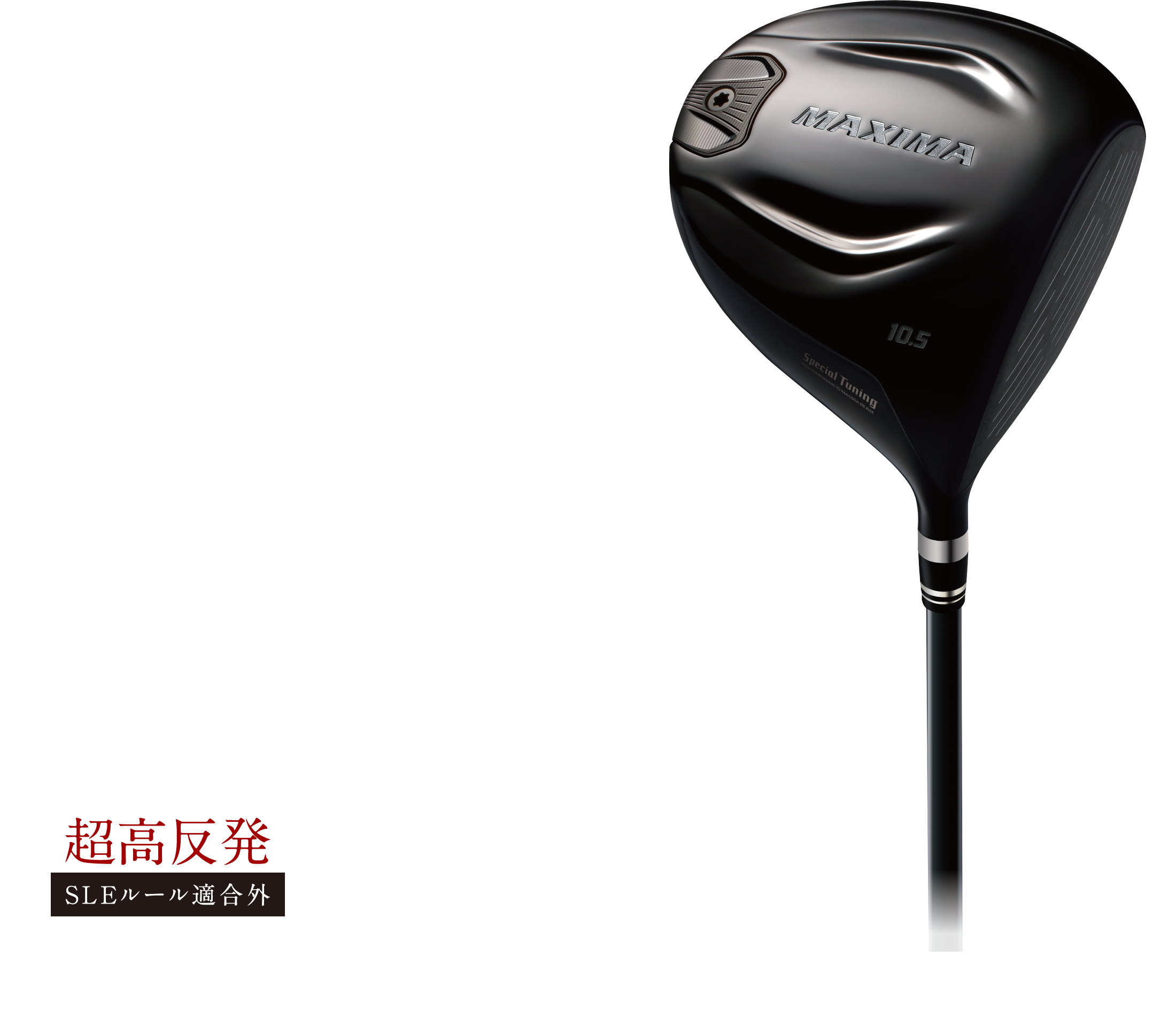 MAXIMA II Special Tuning｜リョーマゴルフ RYOMA GOLF｜公式サイト